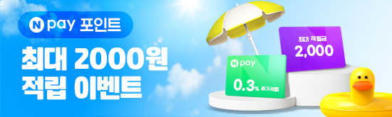 [스룩 x 네이버페이] Npay포인트 최대 2,000원 적립