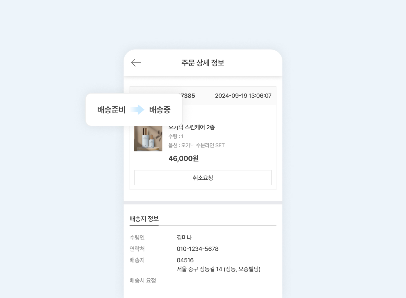 자동발주 3