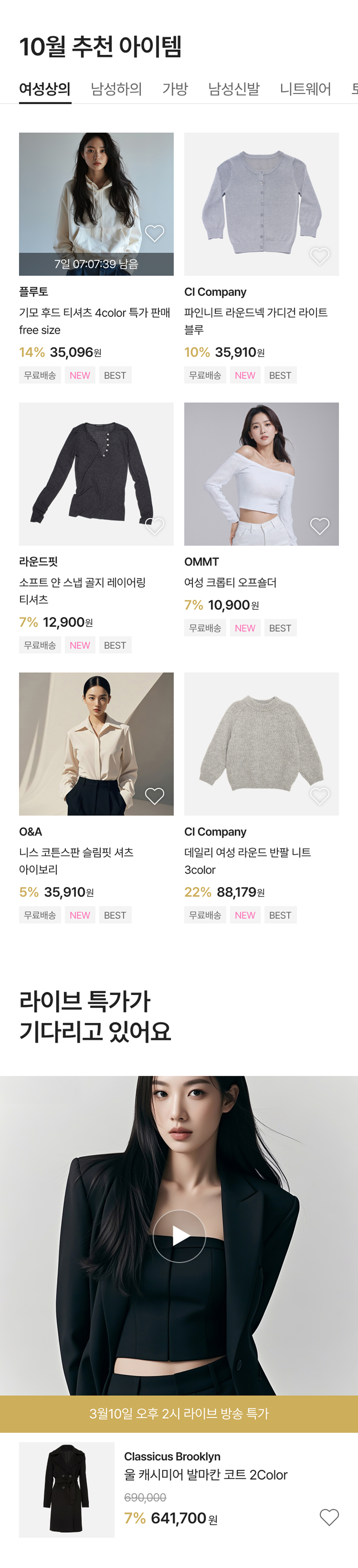 패션의류