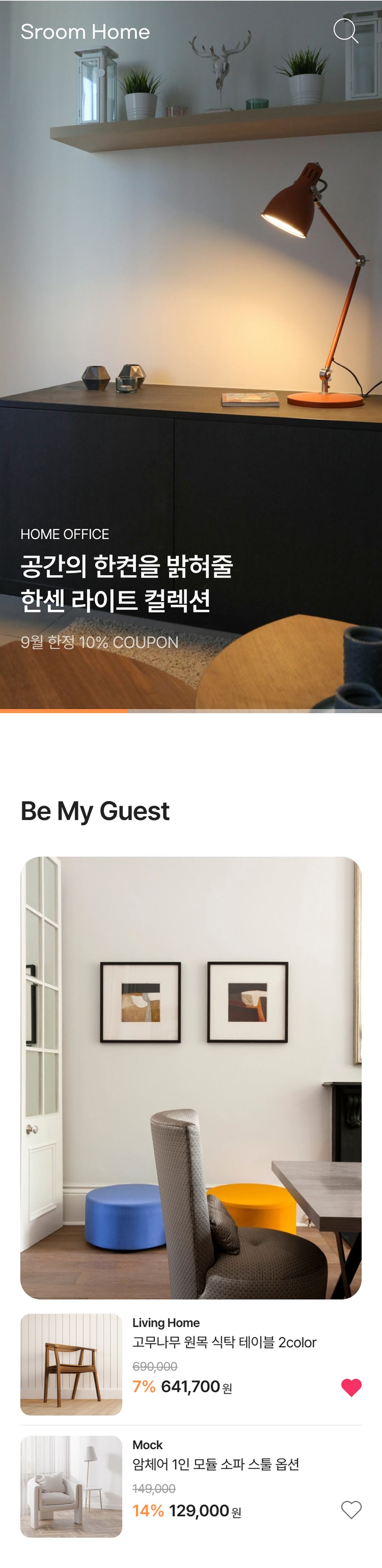가구/인테리어