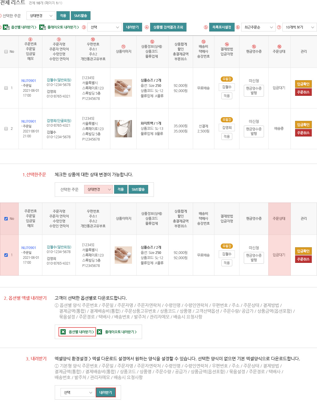 선택한 주문, 옵션별 엑셀 내려받기, 내려받기, 상품별 검색결과 조회, 목록표시설정