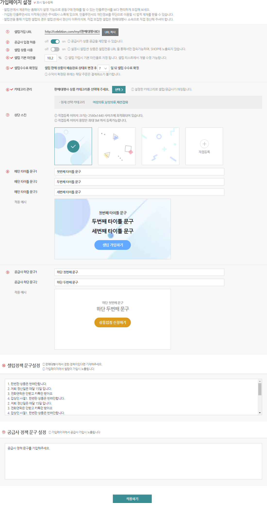셀럽션 가입페이지 설정