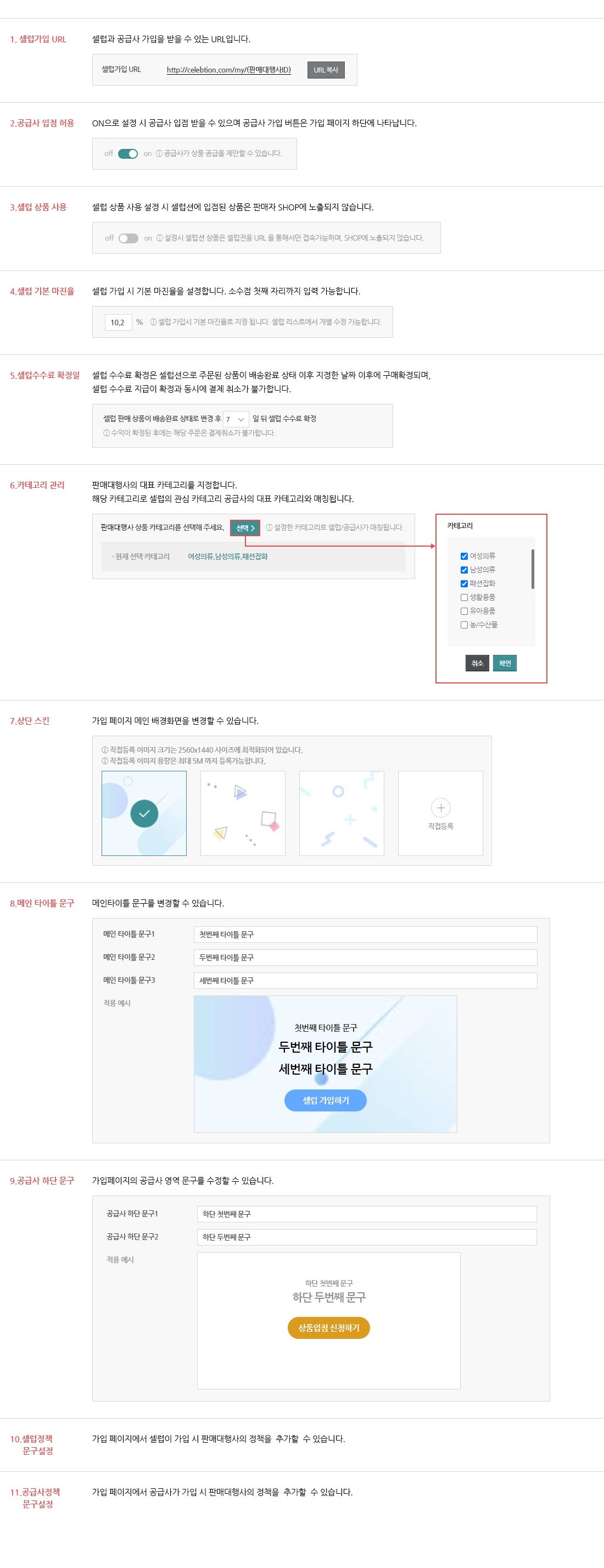 셀럽션 가입페이지 설정 안내