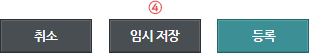 임시저장
