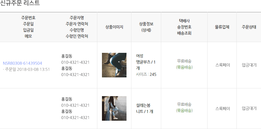신규주문 리스트