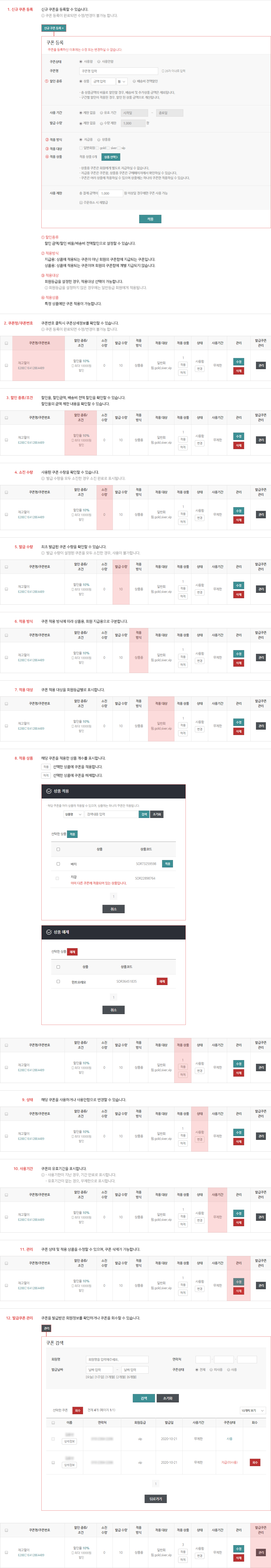 쿠폰 사용리스트 이용방법