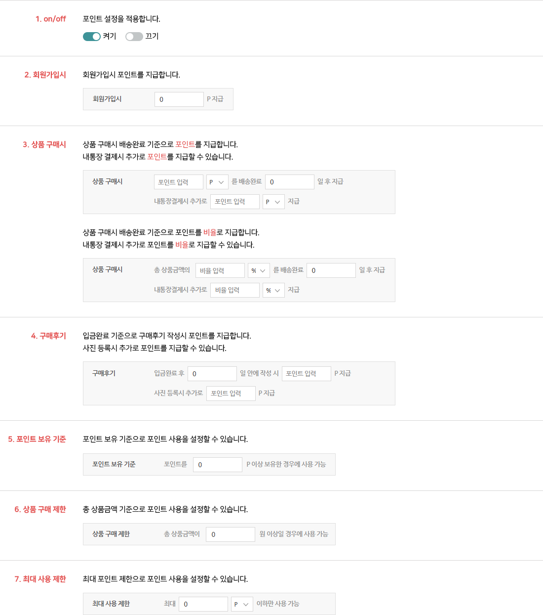 포인트설정 이용방법