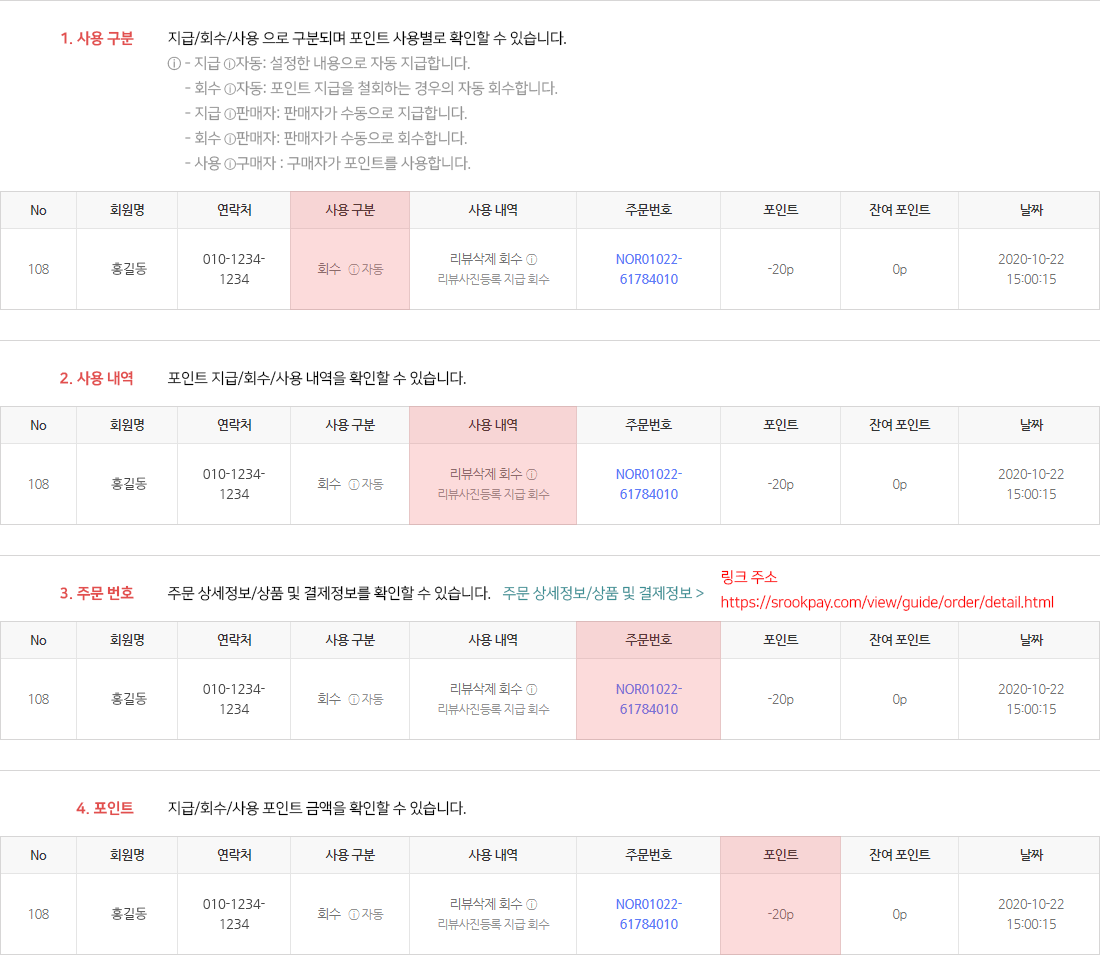 포인트 사용내역 포인트 리스트 