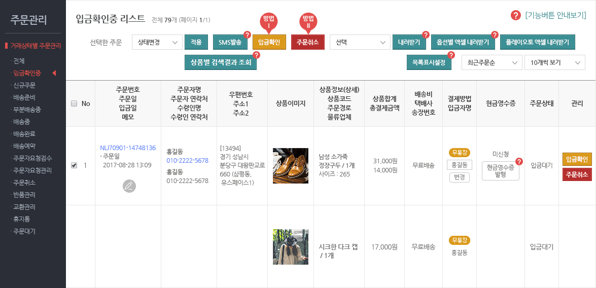 입금확인중 리스트