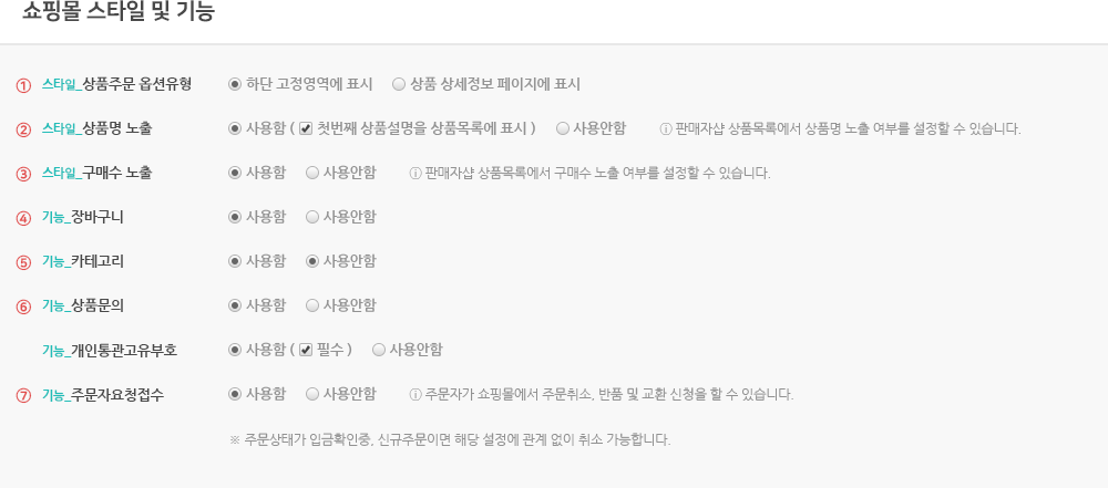 쇼핑몰 스타일 및 기능