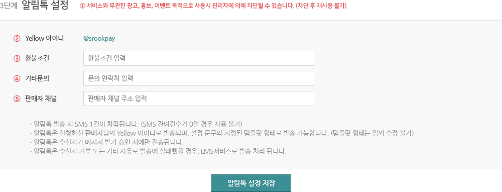 알림톡 설정