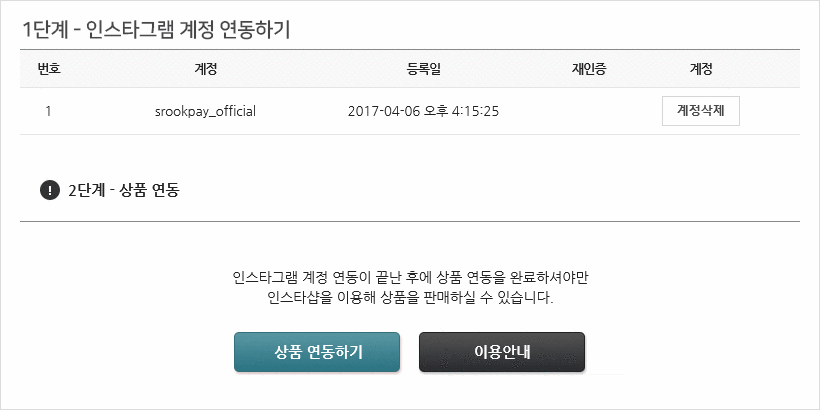 상품 연동