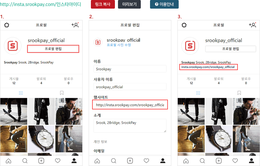 인스타그램 프로필 웹사이트 링크 변경
