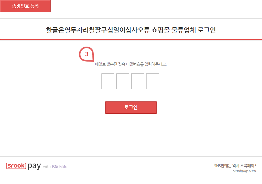 송장번호 등록