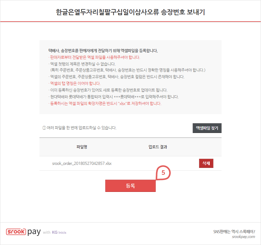 엑셀파일 등록