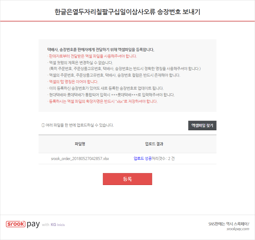 엑셀파일 등록 완료