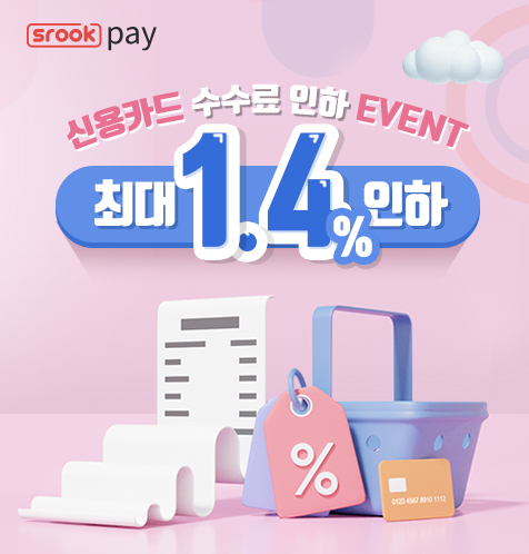 카드수수료할인 