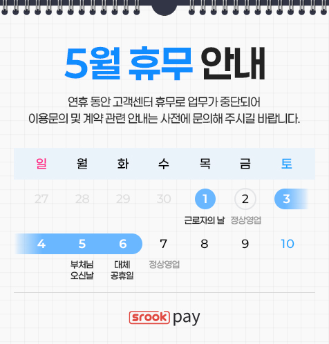 휴무 안내