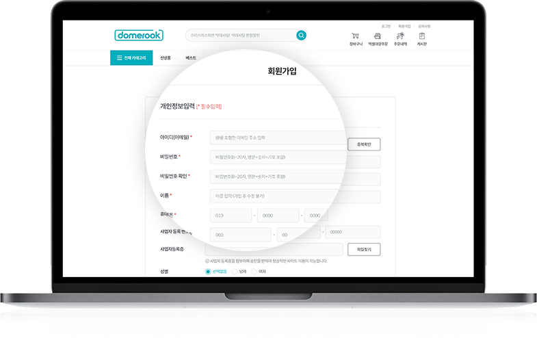 도매룩 회원가입