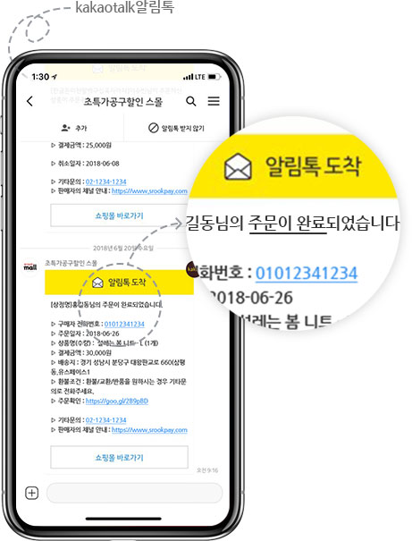 카카오톡 알림톡