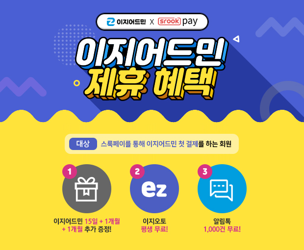 이지어드민 제휴혜택 이벤트