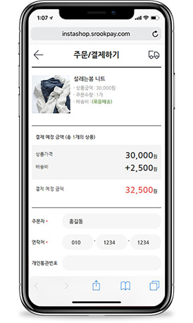 주문서 작성/결제 완료
