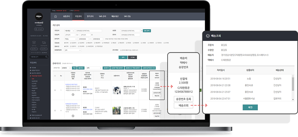 발주 및 배송조회