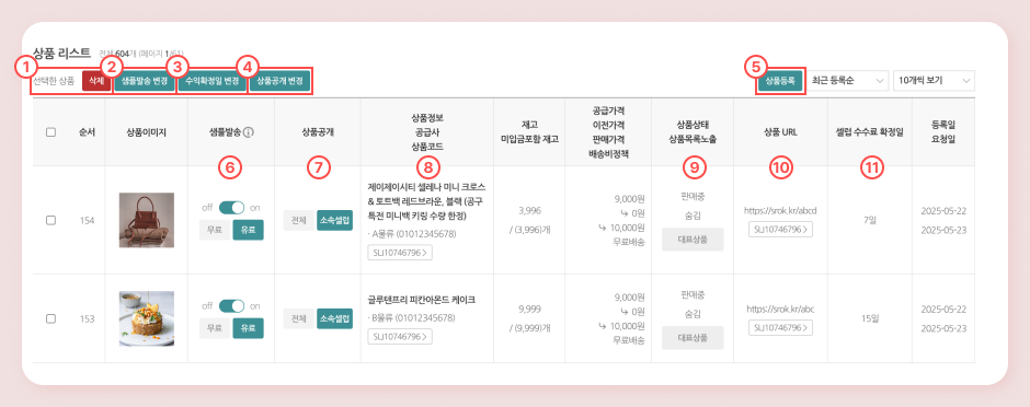 셀럽 pick 상품관리검색