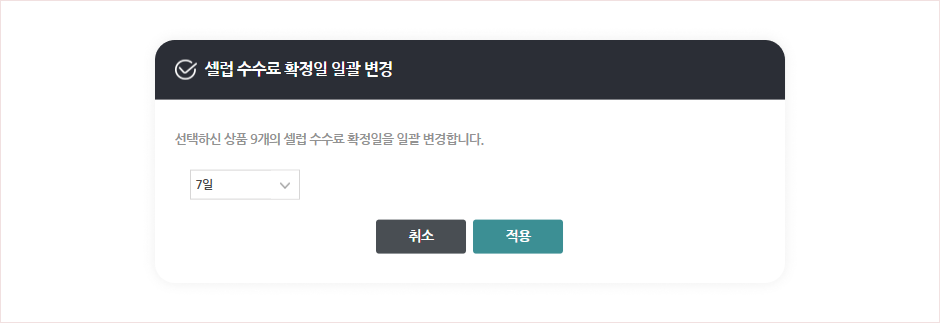 수익확정일 변경