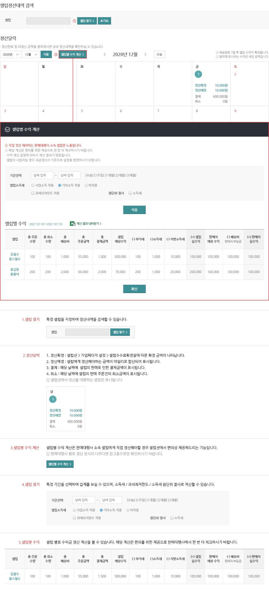 정산 달력