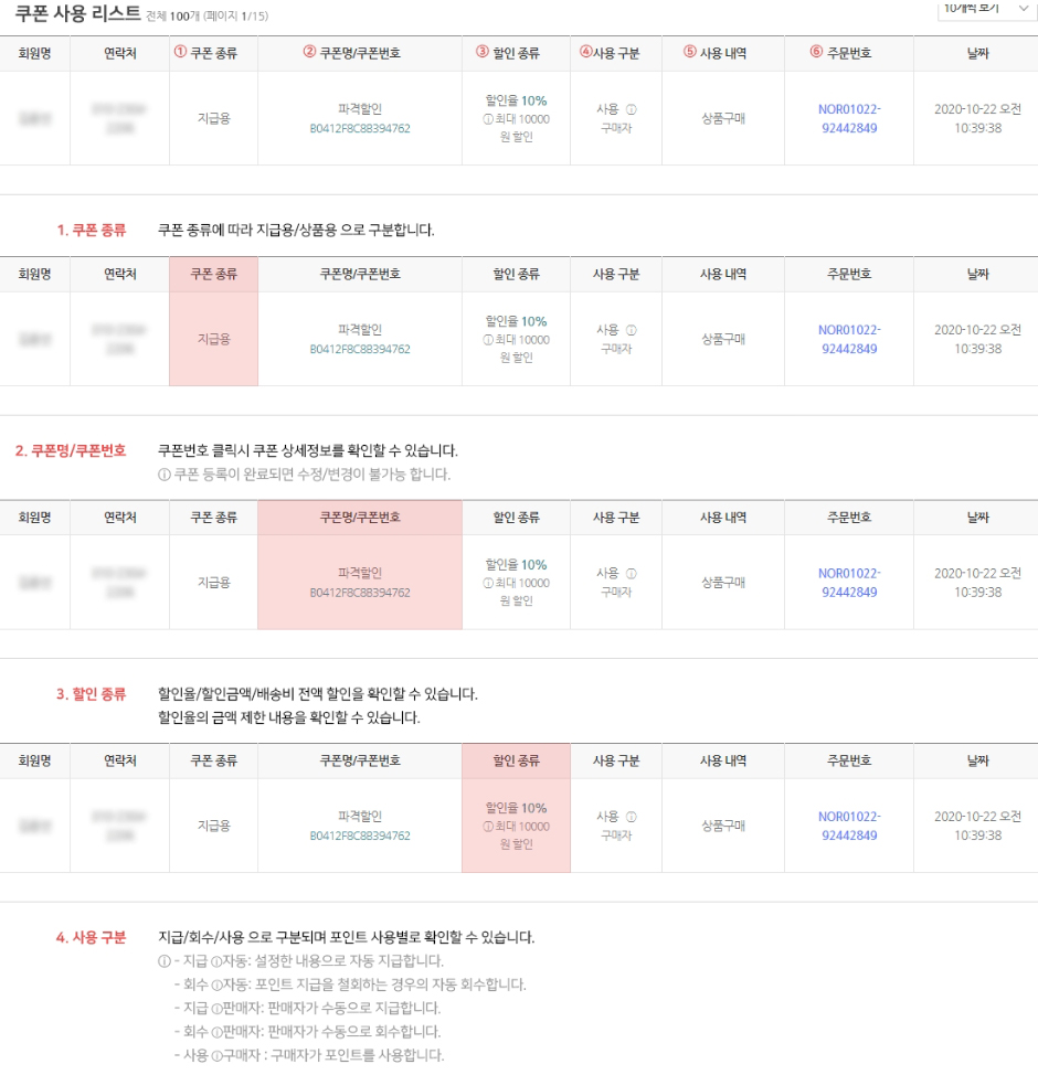 쿠폰 사용 리스트
