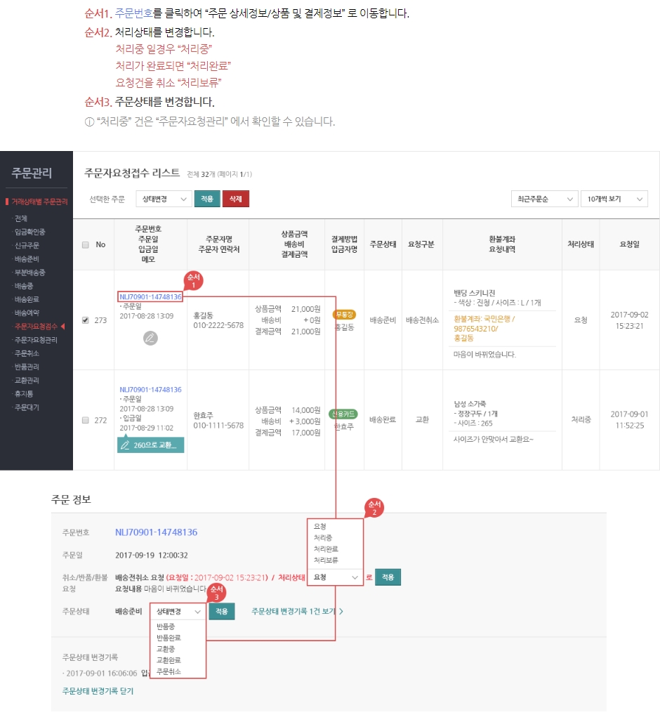 주문자요청접수