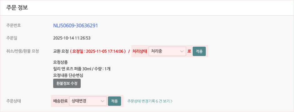 주문자요청접수