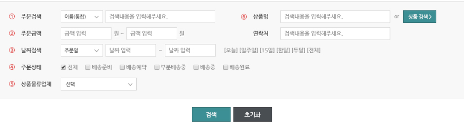 주문 검색