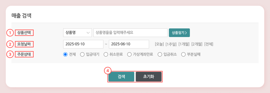 예치금 가상계좌 검색