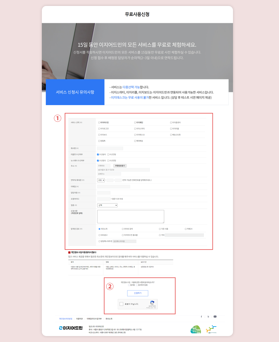 무료사용 신청