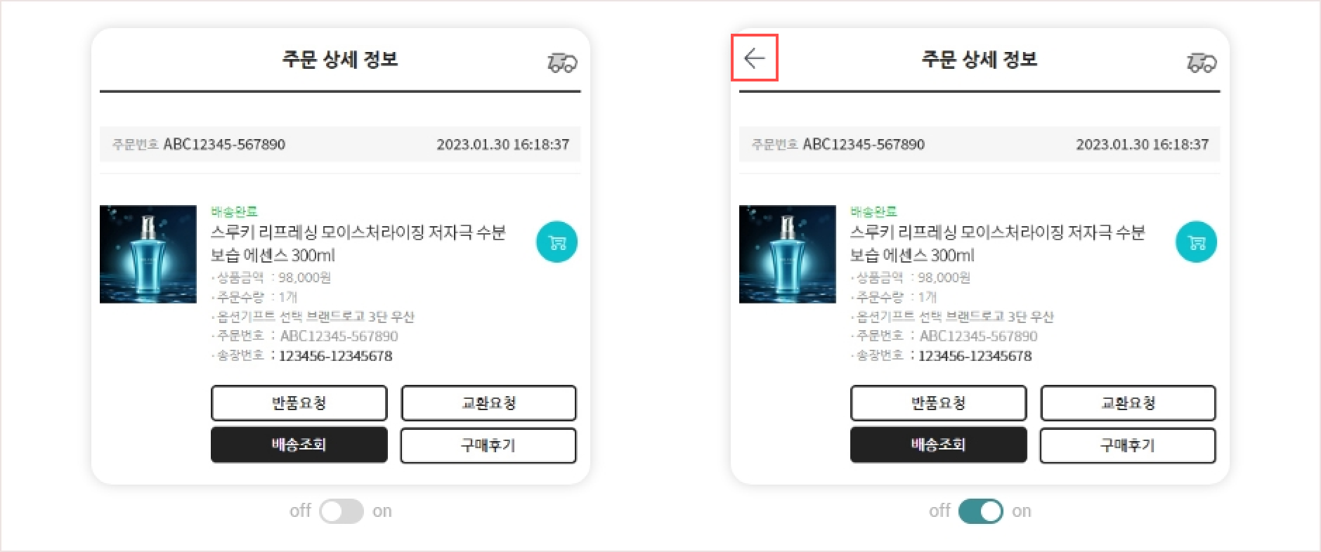주문조회_뒤로가기