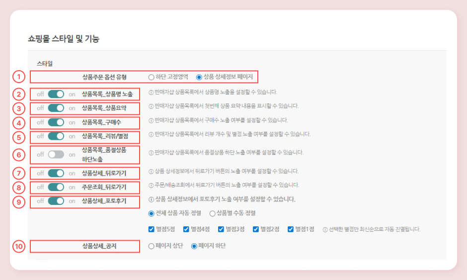 쇼핑몰 스타일 및 기능