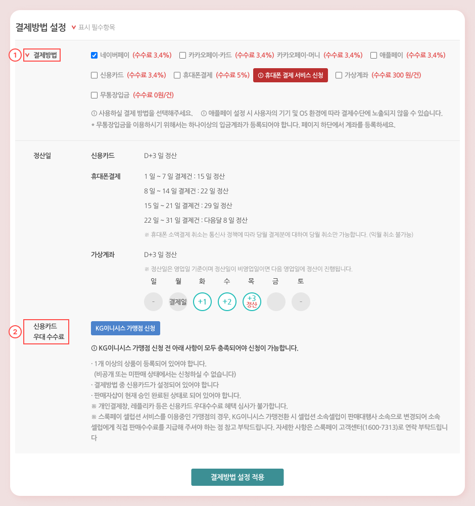 결제방법설정 이미지