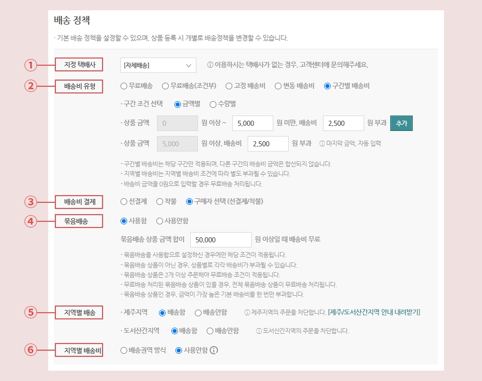 배송 정책 이미지