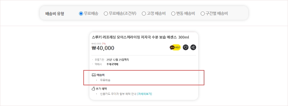 무료배송