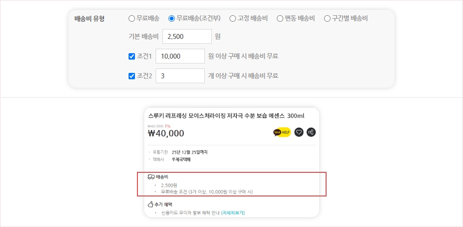 무료배송(조건부)