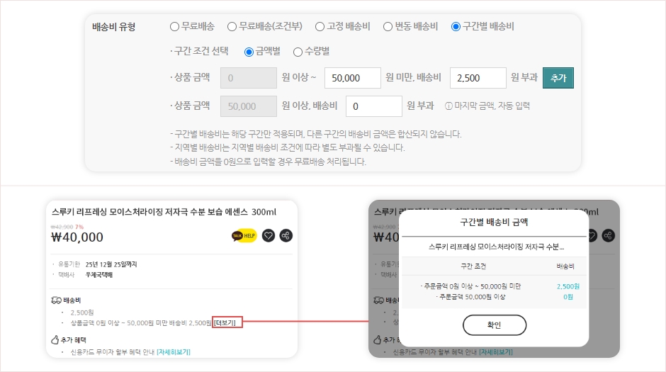 구간별 배송비