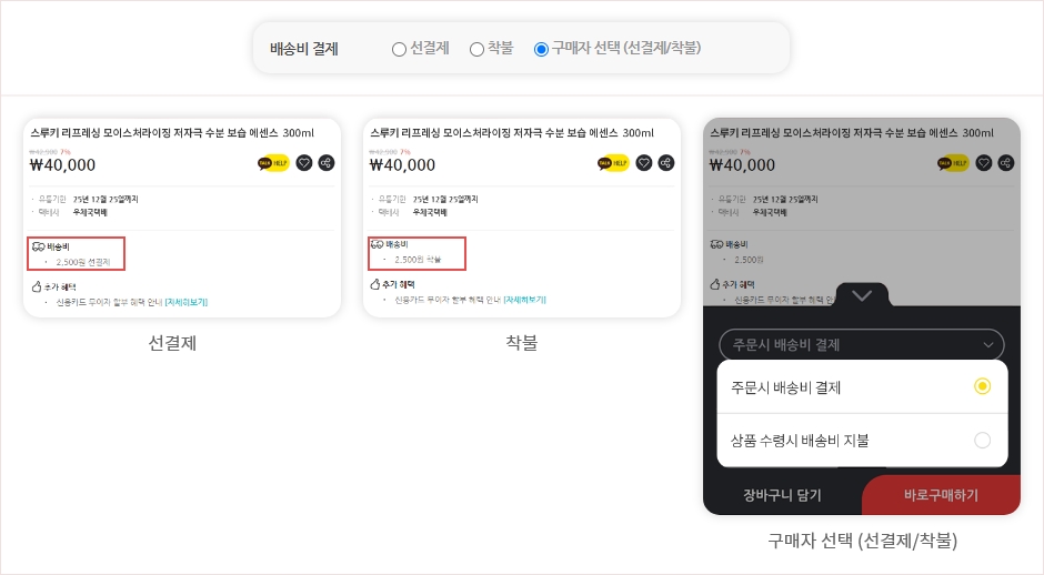 배송비 결제