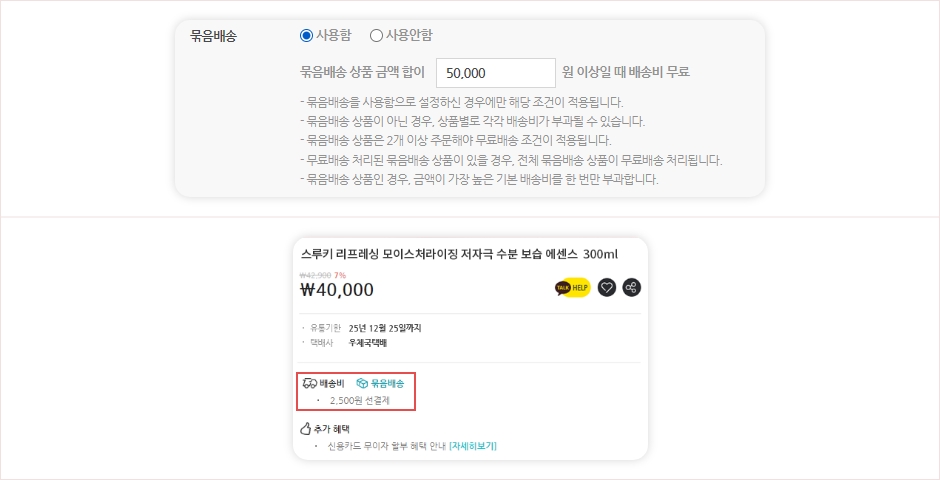 묶음배송