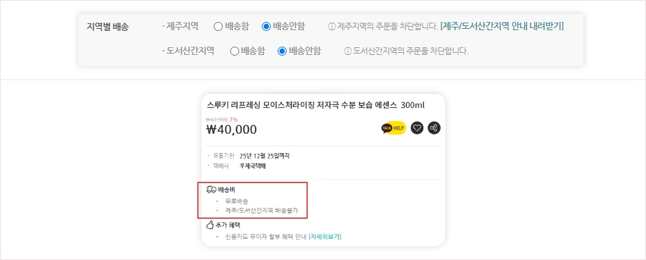 지역별 배송