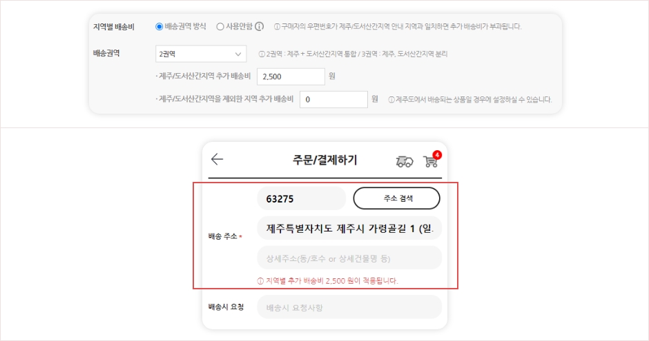 지역별 배송비
