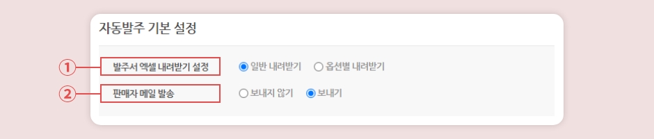 자동발주 기본 설정
