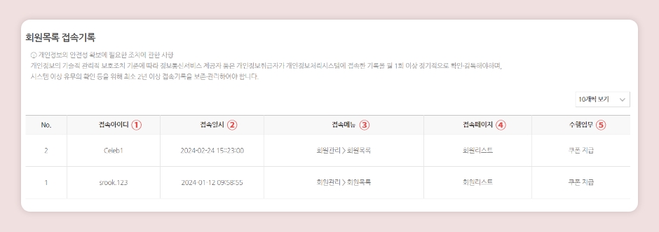 회원목록 접속기록