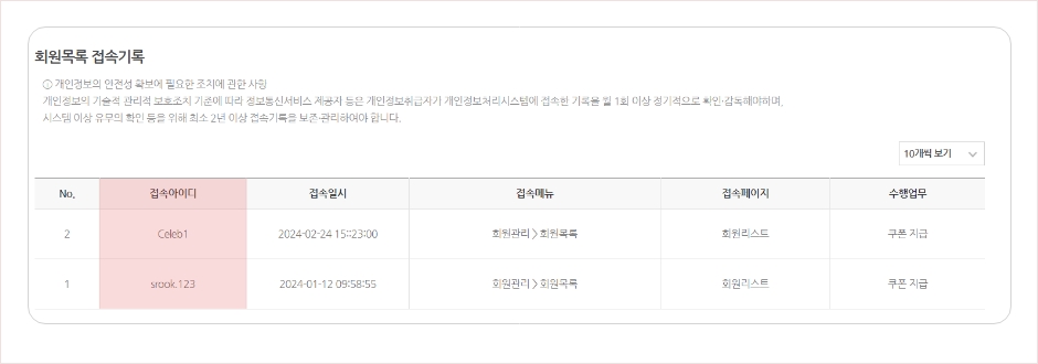 접속아이디